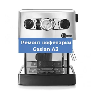 Ремонт кофемолки на кофемашине Gasian А3 в Белгороде